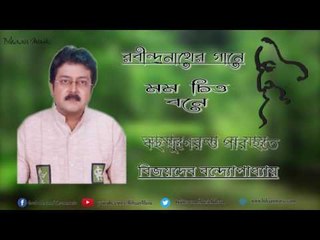 RABINDRASANGEET || Amar Bela Je Jay || Bijoydev Bandhyopadhyay II Bihaan Music