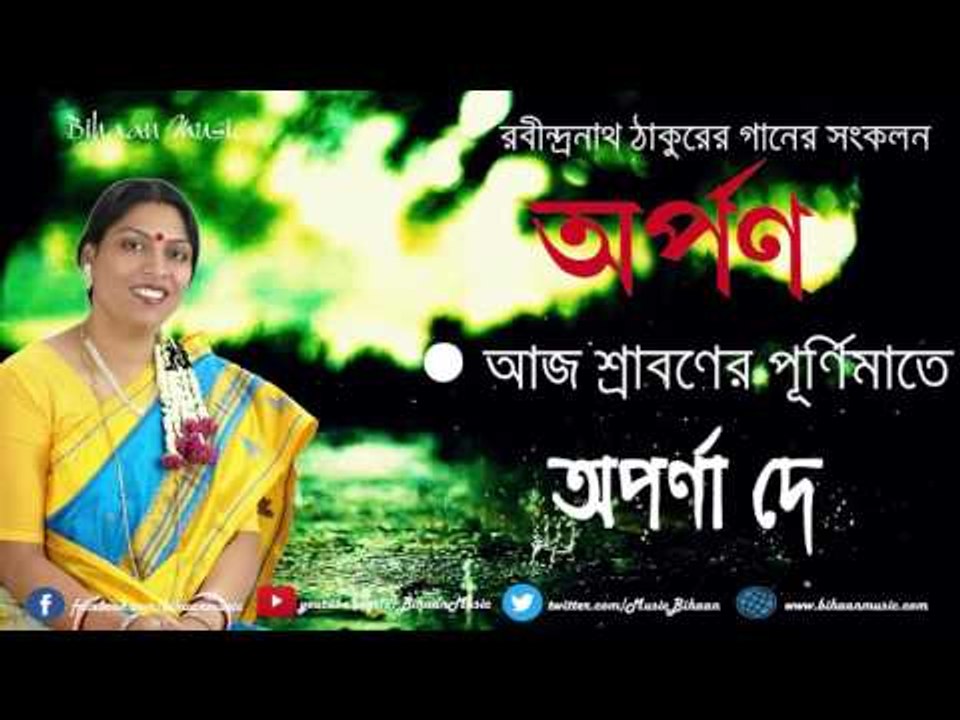 RABINDRASANGEET || Aaj Sraboner Purnimate II  Aparna Dey II ARPAN || Bihaan Music