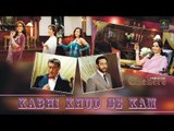 Kabhi khud se kam | Chehere | Movie Song | Lyrical | Jackie Shroff | Manisha Koirala