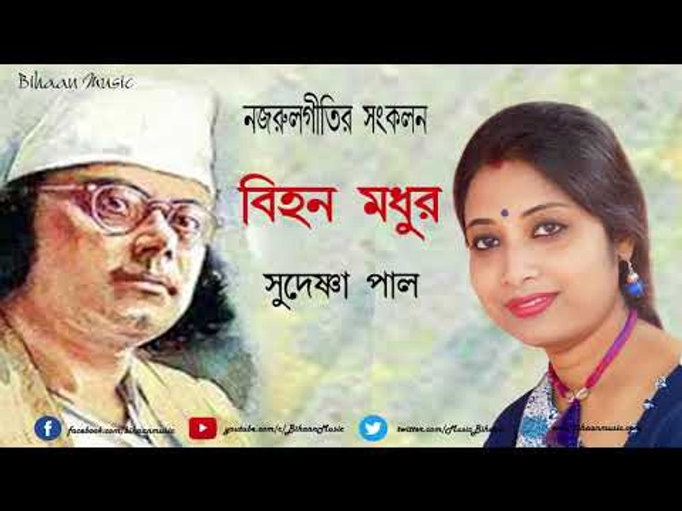 Nazrulgeeti IIJago Jago Rudrabhairav Daityadalani JagoII Sudeshna Paul II BIHAN MADHUR||Bihaan Music