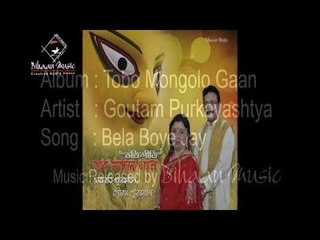 BHAKTI GEETI || Bela Boye Jay II Gautam Purkayastha, Debarati Purkayastha || Bihaan Music