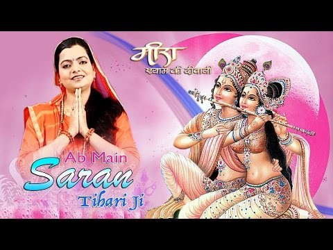 Ab Main Saran Tihari Ji | Meera Shyam Ki Deewani | Devotional | Lyrical Song | Tripti Shakya