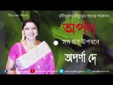 RABINDRASANGEET || Mamo Mon Upobone II Aparna Dey II ARPAN || Bihaan Music