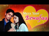 Mera Yaar Bewafaa | Lyrical | Mohd. Salamat, Somiya Verma | Ghulam Jeelani | Sahir Chand