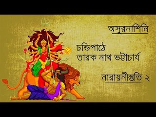 Chandipath II Narayanistuti 2 II Tarak Nath Bhattacharyya II Bihaan Music