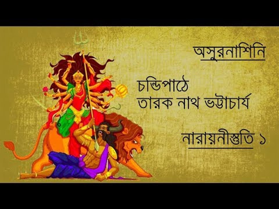 Chandipath II Narayanistuti 1 II Tarak Nath Bhattacharyya II Bihaan Music