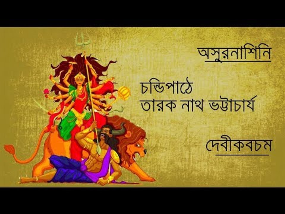 Chandipath II Bihaan Music || Devikabacham II Tarak Nath Bhattacharyya