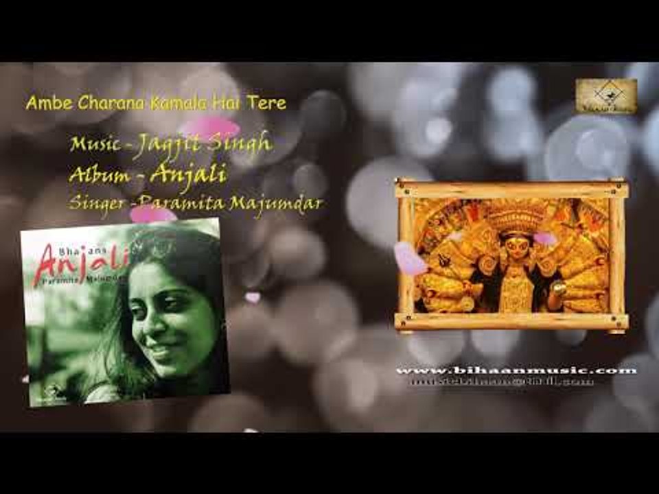Durga Stuti ||  Paramita Majumder || Ambe Charana Kamal || ANJALI || Bihaan Music