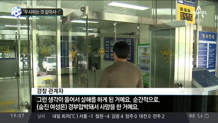 “무시하는 것 같아서…” 여성 살해한 뒤 도주