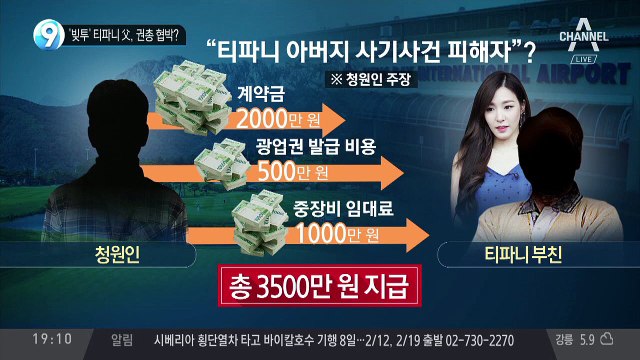 ‘빚투’ 티파니 父, 권총 협박?