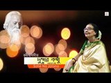 Sohe Na Jatona  by Jyotsna Roy II Album Dukher Bondhu II Rabindrasangeet || Nonstop Binodon