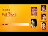 Ek Gaaye || Esecho Jyotirmoy || Shibomoy Dutta || Srabani Sen || Nonstop Binodon