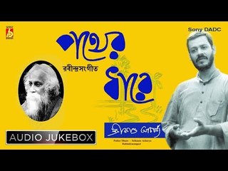 Pather Dhare | Rabindra Sangeet | Bengali Songs Audio Jukebox | Srikanta Acharya | Bhavna Records