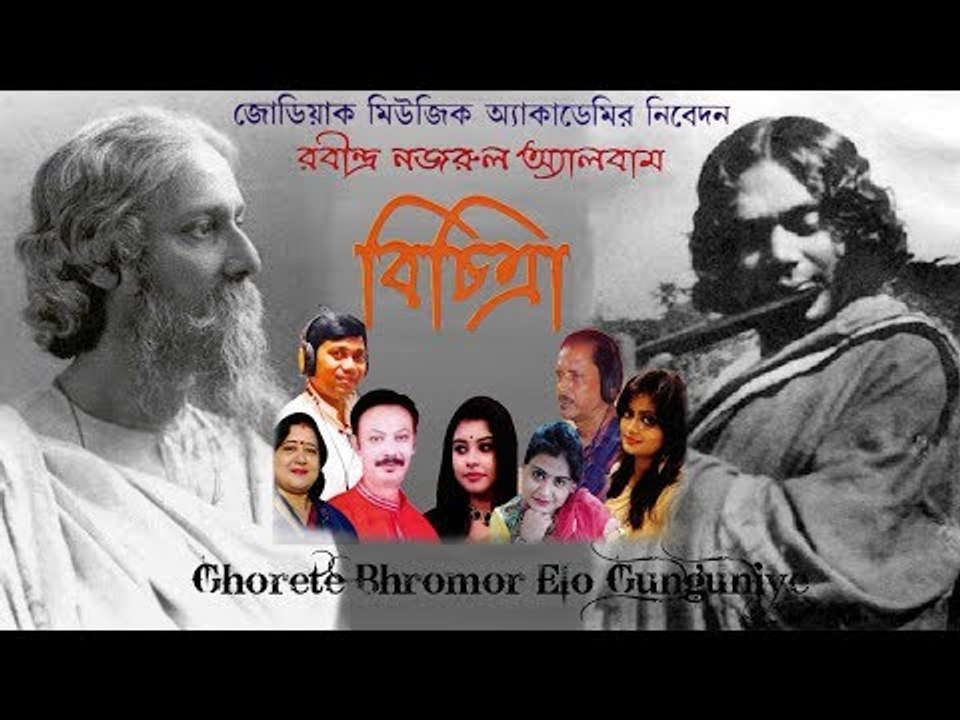 Ghorete Bhromor Elo Gunguniye || Bichitra || Rakhi Chakraborty || Nonstop Binodon