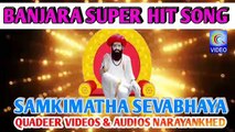 SAMKI MATHA SEVA BHAYA BANJARA SONG NEW QVIDEOS