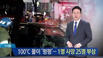 온수관 파열 11시간 만에 복구…노후화 원인 지목