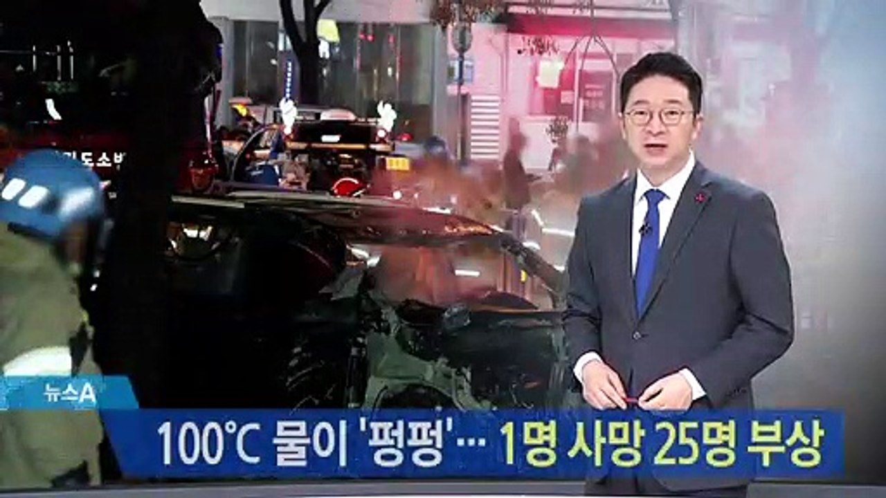 온수관 파열 11시간 만에 복구…노후화 원인 지목