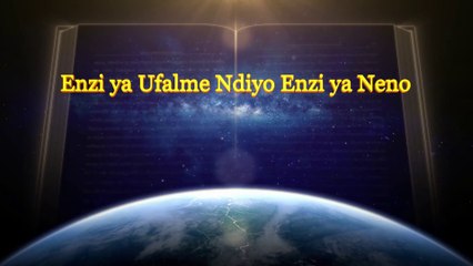 Maneno ya Roho Mtakatifu kwa makanisa | "Enzi ya Ufalme Ndiyo Enzi ya Neno" (Official Video)