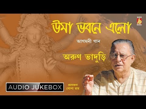 Uma Bhabane Elo | Durga Puja Special Bengali Audio Songs | Arun Bhaduri | Bhavna Records