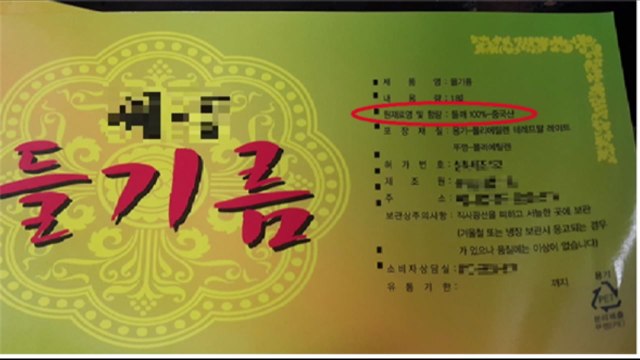 [서울] 서울시, '옥수수유 섞은 가짜 들기름' 제조-유통 적발 / YTN