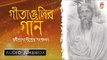 Geetanjalir Gaan | গীতাঞ্জলির গান | Rabindra Sangeet | AUDIO JUKEBOX | Bhavna Records
