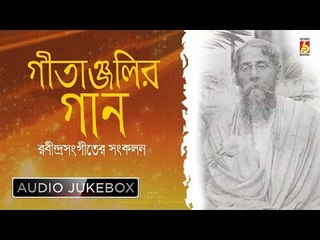 Geetanjalir Gaan | গীতাঞ্জলির গান | Rabindra Sangeet | AUDIO JUKEBOX | Bhavna Records