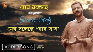 Megh Boleche Jabo Jabo | Rabindrasangeet | Bengali Audio Song | Srikanta Acharya | Bhavna Records