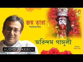 Jay Tara | Shyama Sangeet | Maago Anandomoyee | Jukebox | Arindam Ganguly | Bhavna Records