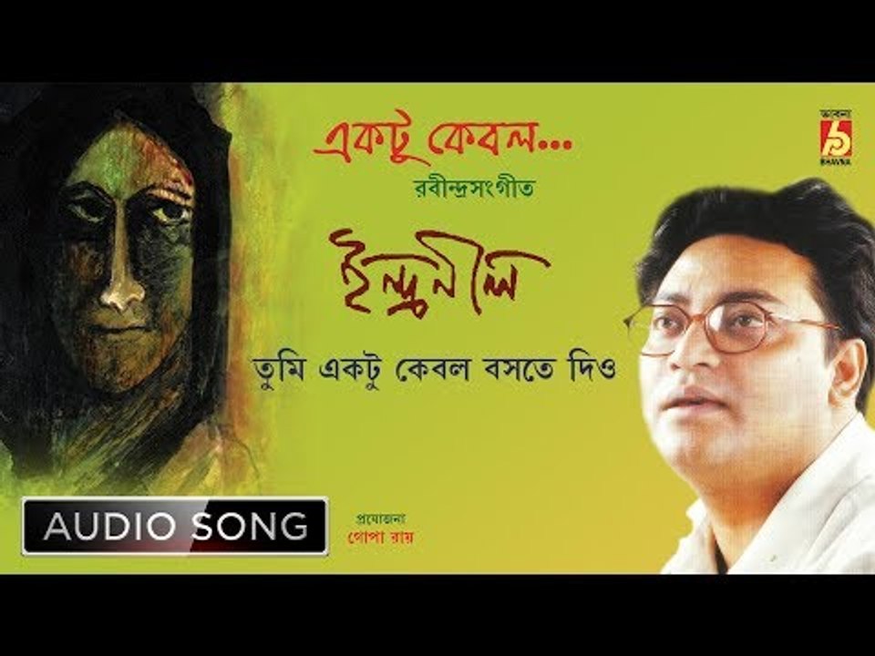Tumi Ektu Kebol Boste Deo | Rabindra Sangeet Audio Song | Indranil Sen | Bhavna Records