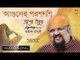 Aguner Parashmoni | Rabindra Sangeet Audio Song | Pratik Choudhury | Bhavna Records