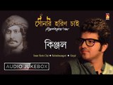 Sonar Horin Chai | Rabindra Sangeet | Bengali Songs Audio Jukebox | Kinjal | Bhavna Records