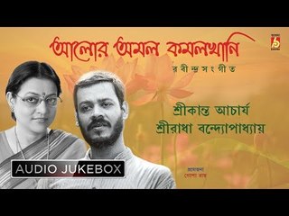Alor Amal Kamolkhani | Rabindra Sangeet Audio Jukebox | Srikanta, Sreeradha | Bhavna Records