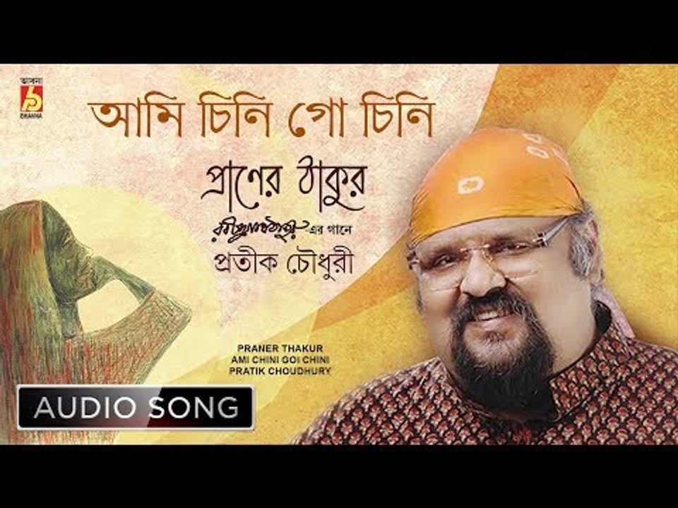 Ami Chini Go Chini | Rabindra Sangeet Audio Song | Pratik Choudhury | Bhavna Records