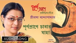Purnoprane Chabar Jaha | Rabindra Sangeet Audio Song | Sreeradha Bandhopadhay | Bhavna Records