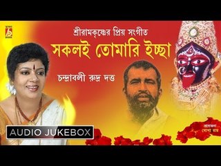 Sakoli Tomari Ichha | Shyamasangeet | Kali Puja Special | Chandrabali Rudra Dutta | Bhavna Records