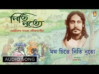 Mamo Chitte Niti Nritye | মম চিত্তে নিতি নৃত্যে | Rabindra Sangeet Audio Song | Bhavna Records