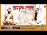 Ramkrishna Sarada Bandana | Bengali Devotional Songs | Audio Jukebox | Bhavna Records