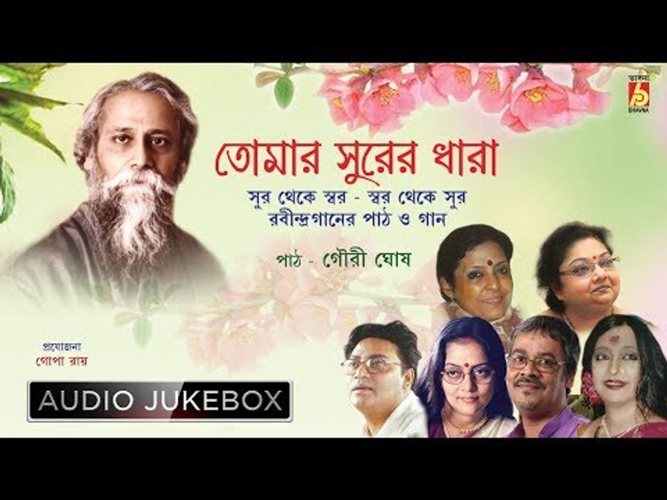 Tomar Surer Dhara | Rabindra Sangeet Audio Jukebox | Indranil Sen, Sreeradha | Bhavna Records