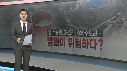 '발밑이 위험하다' 일상 위협하는 사고 / YTN