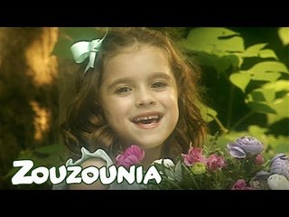 Ζουζούνια | Λίγα Λουλούδια