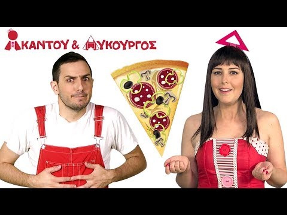 Ακαντού & Λυκούργος | Μαθαίνουμε το Τρίγωνο