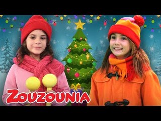 Ζουζούνια | Τρίγωνα Κάλαντα