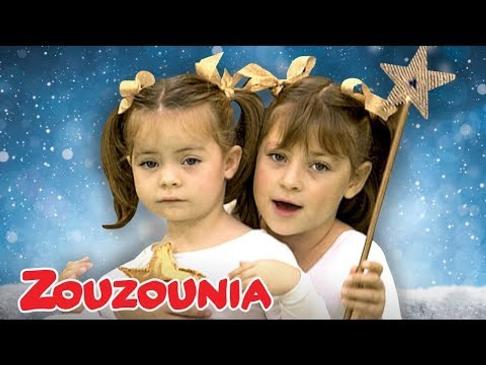 Ζουζούνια | Το Λαμπερό Αστεράκι