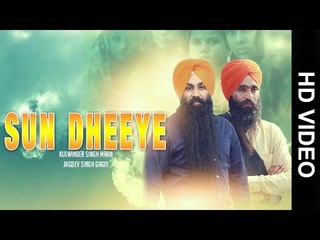 SUN DHEEYE (Full Video) || KULWINDER SINGH MAAN & JAGDEV SINGH GAGRI || Latest Punjabi Songs 2017