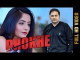 DHOKHE (Full Video) || GUDDU GILL || Latest Punjabi Songs 2017 || AMAR AUDIO