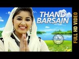 THAND BARSAIN (Full Video) || GINNI MAHI || New Punjabi Songs 2017 || AMAR AUDIO