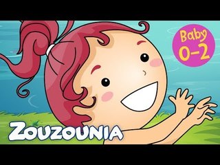 Zouzounia Baby | Έχω δυο γλυκά ματάκια | Τραγουδάκια για Μωράκια