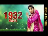 1932 - HAQ 2 (Full Video) || GINNI MAHI || Latest Punjabi Songs 2017 || AMAR AUDIO