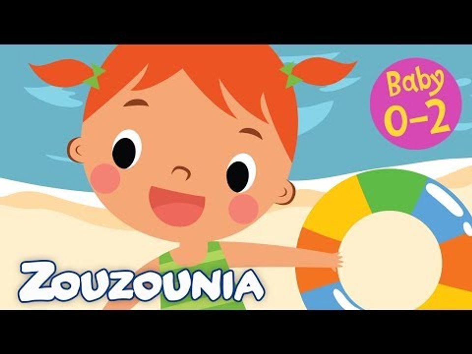 Zouzounia Baby | Καλοκαιράκι | Tραγουδάκια για Μωράκια