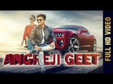 ANGREJI GEET (Full Video) | ASHISH HANDA | New Punjabi Songs 2017 | AMAR AUDIO